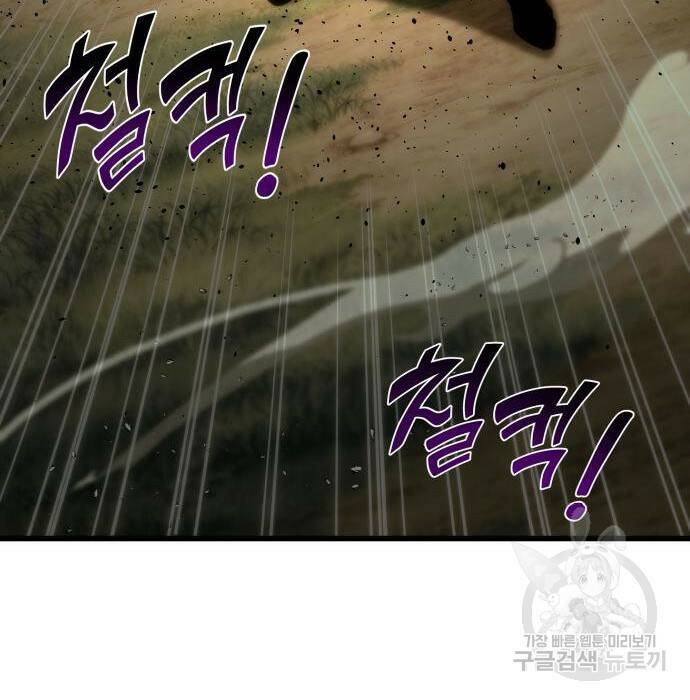 킬 더 드래곤 36화 119