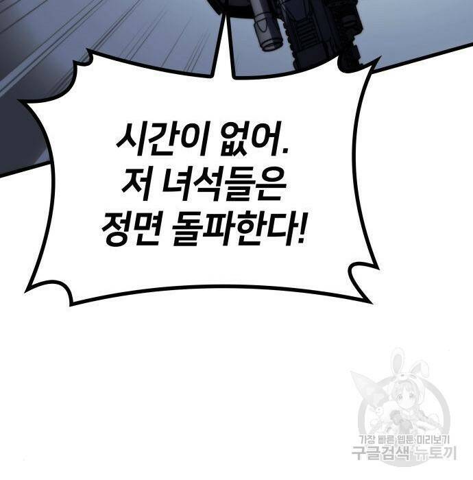 킬 더 드래곤 36화 124
