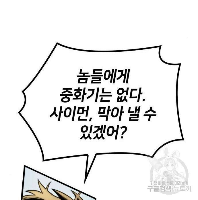 킬 더 드래곤 36화 125