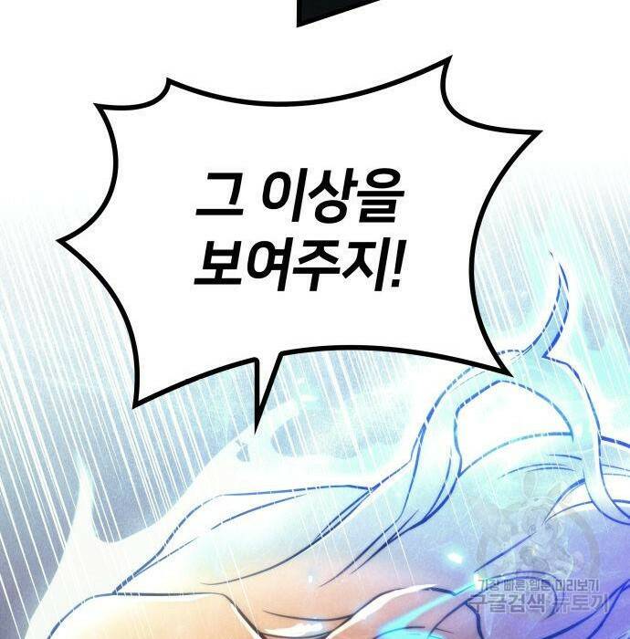 킬 더 드래곤 36화 128