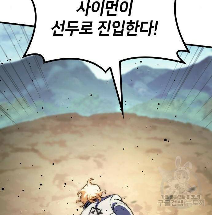 킬 더 드래곤 36화 132