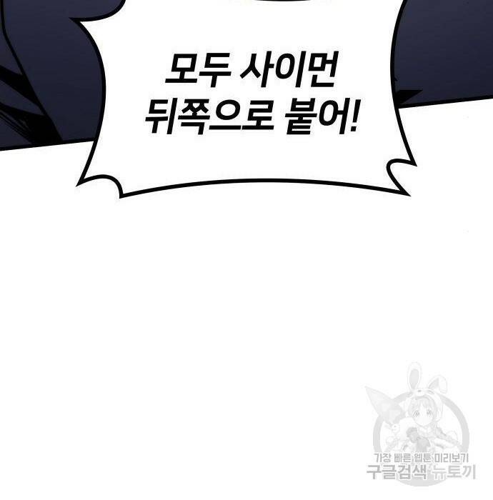 킬 더 드래곤 36화 135