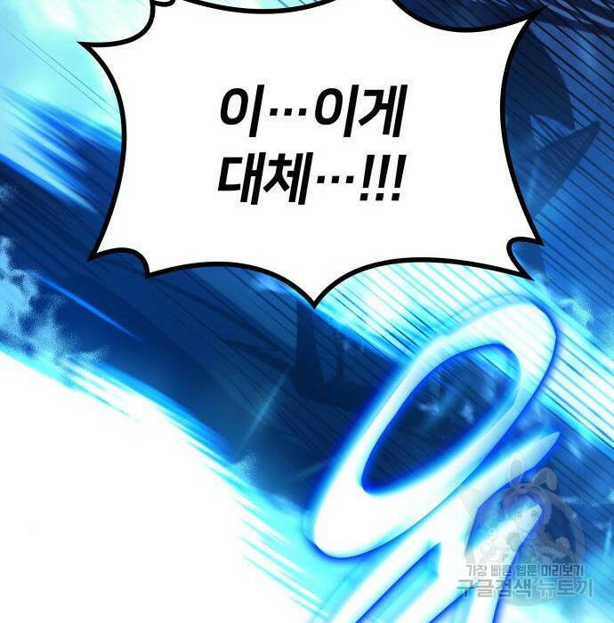 킬 더 드래곤 36화 156