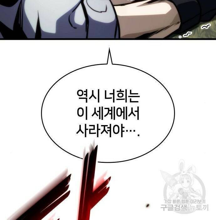 킬 더 드래곤 36화 165