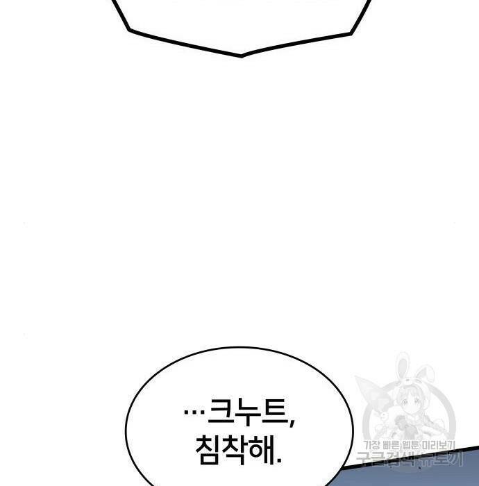킬 더 드래곤 36화 169