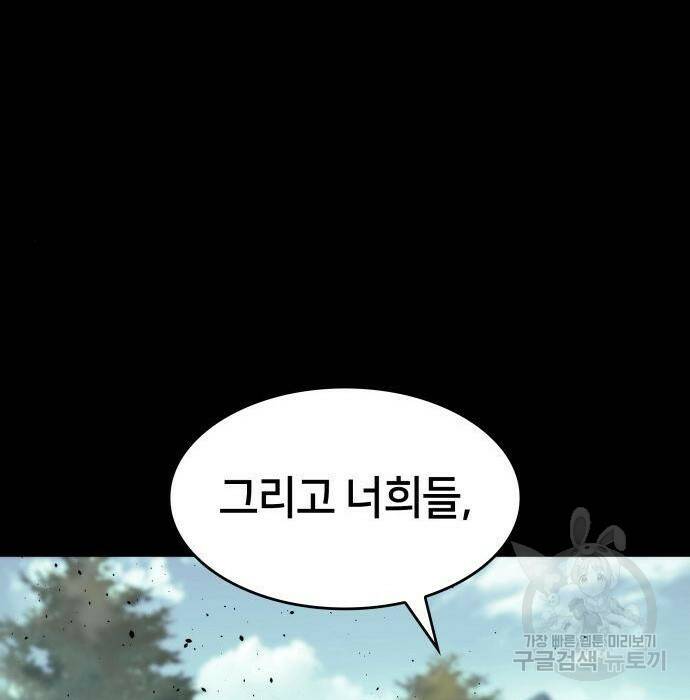 킬 더 드래곤 36화 173