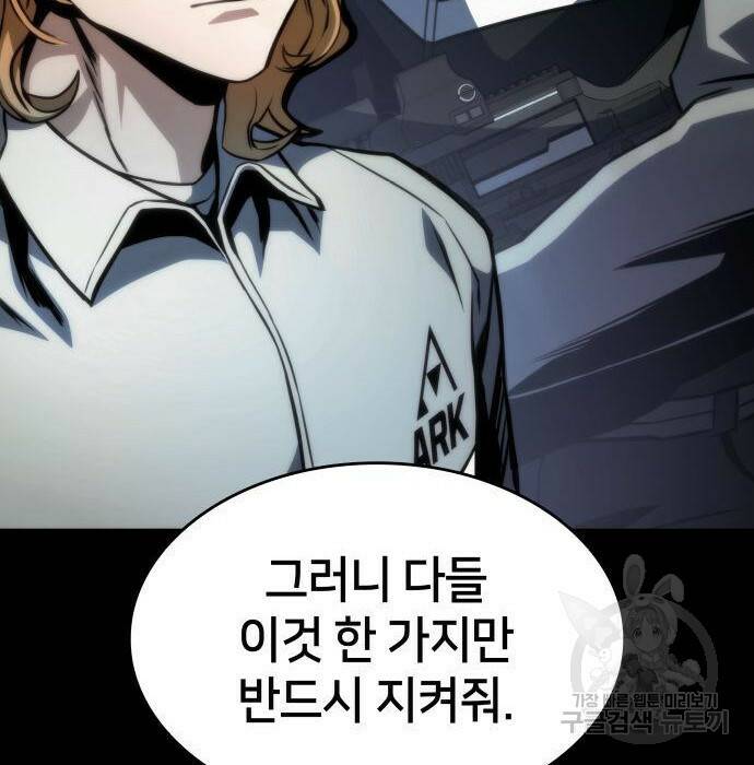 킬 더 드래곤 36화 178