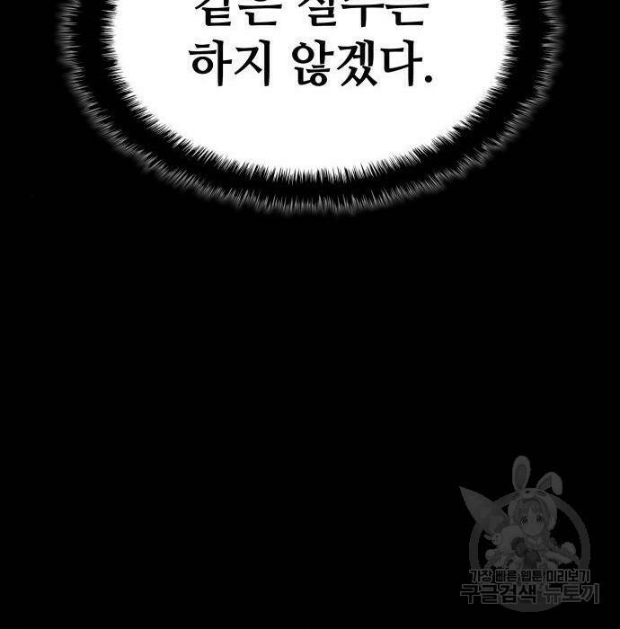 킬 더 드래곤 36화 183
