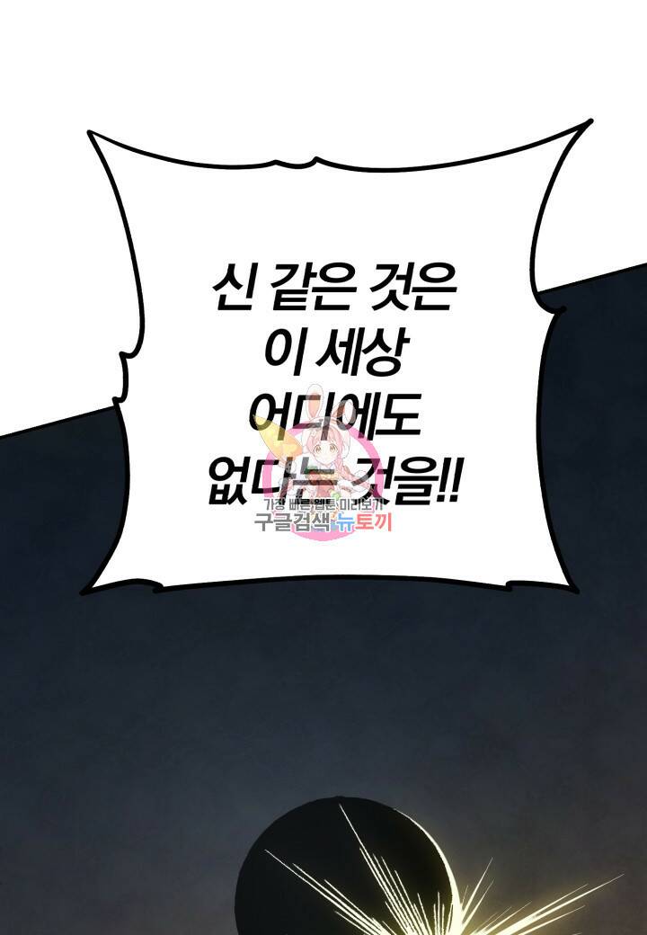 강철의 연금술사  283화 1