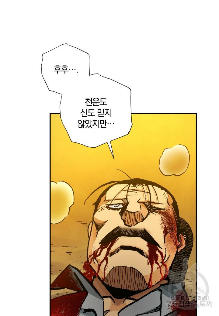 강철의 연금술사  283화 24