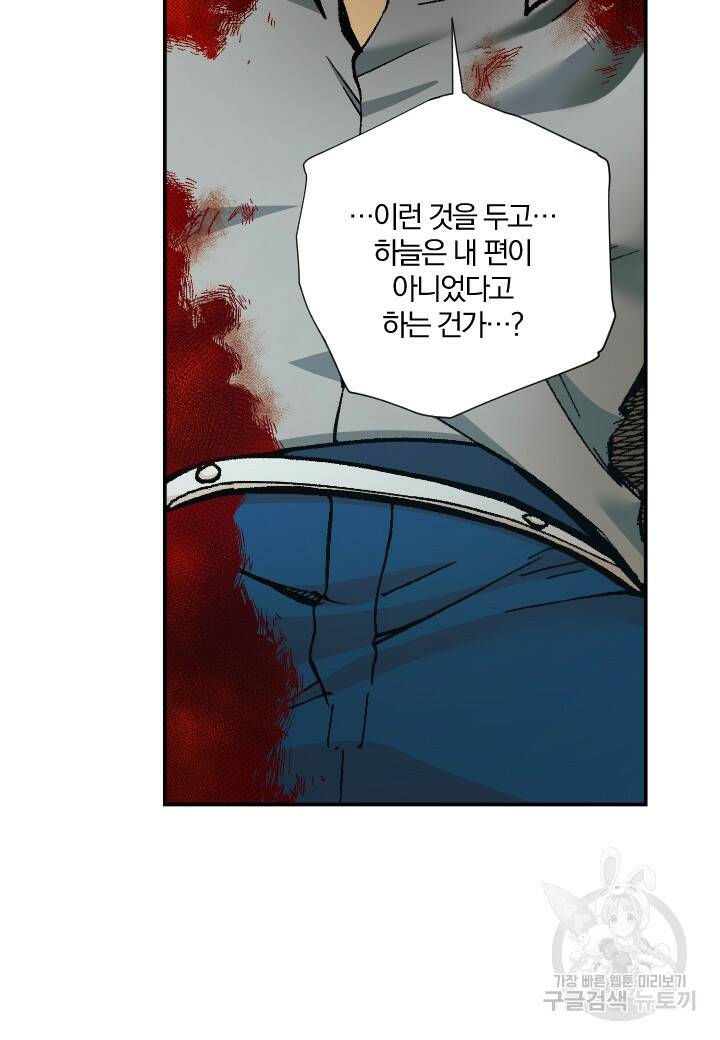 강철의 연금술사  283화 25