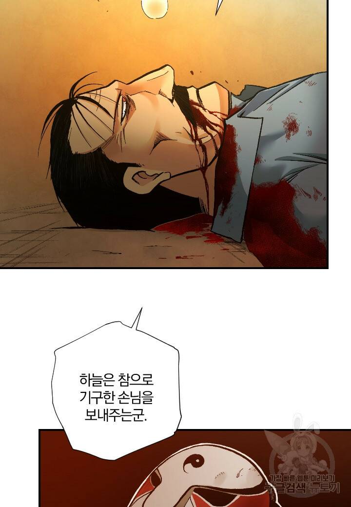 강철의 연금술사  283화 31