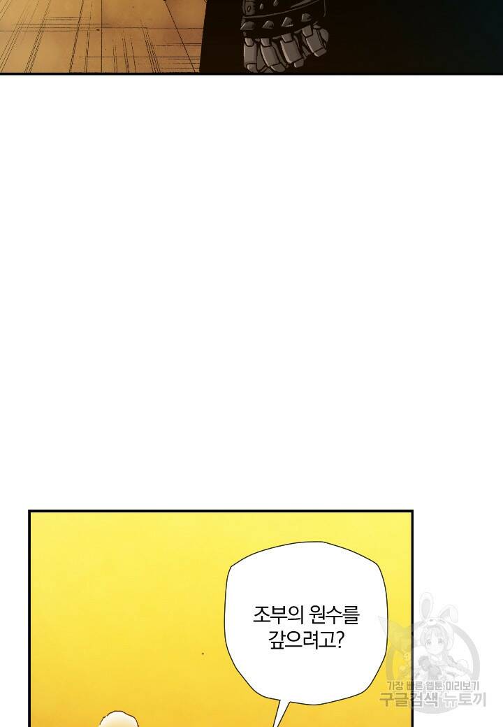 강철의 연금술사  283화 34