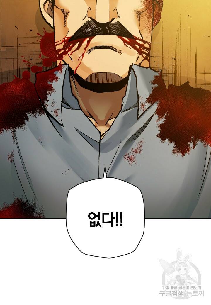 강철의 연금술사  283화 38