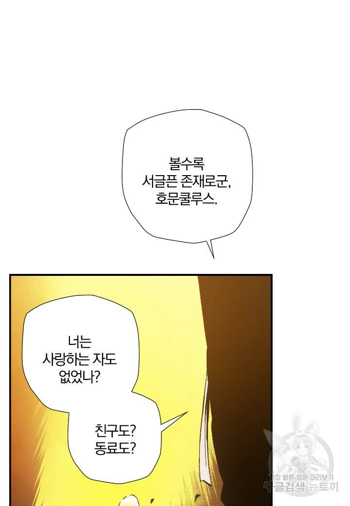 강철의 연금술사  283화 40