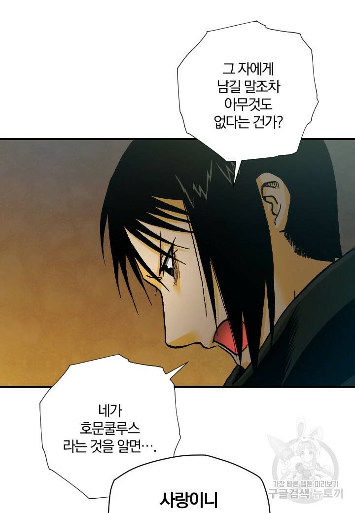 강철의 연금술사  283화 43
