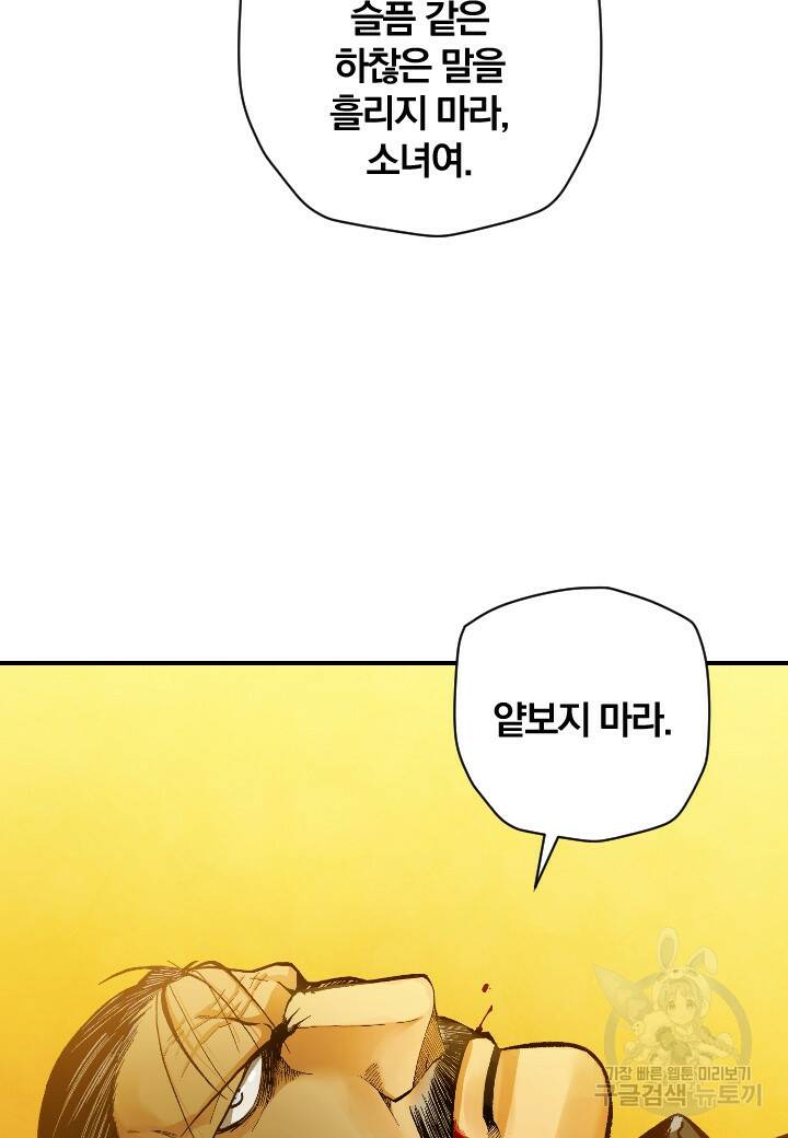 강철의 연금술사  283화 44