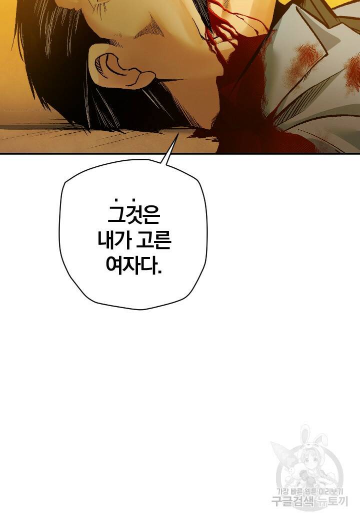 강철의 연금술사  283화 45