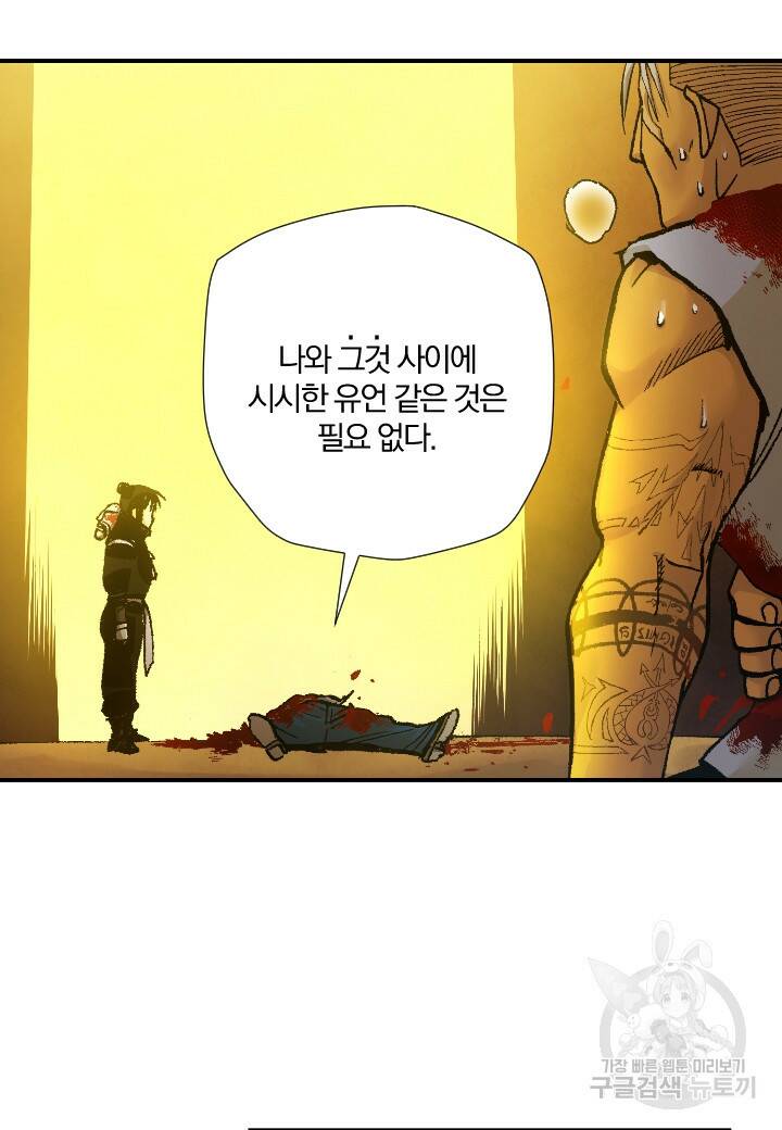 강철의 연금술사  283화 46