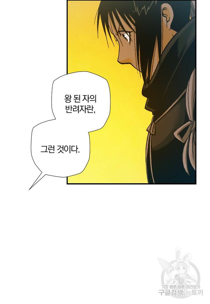 강철의 연금술사  283화 47