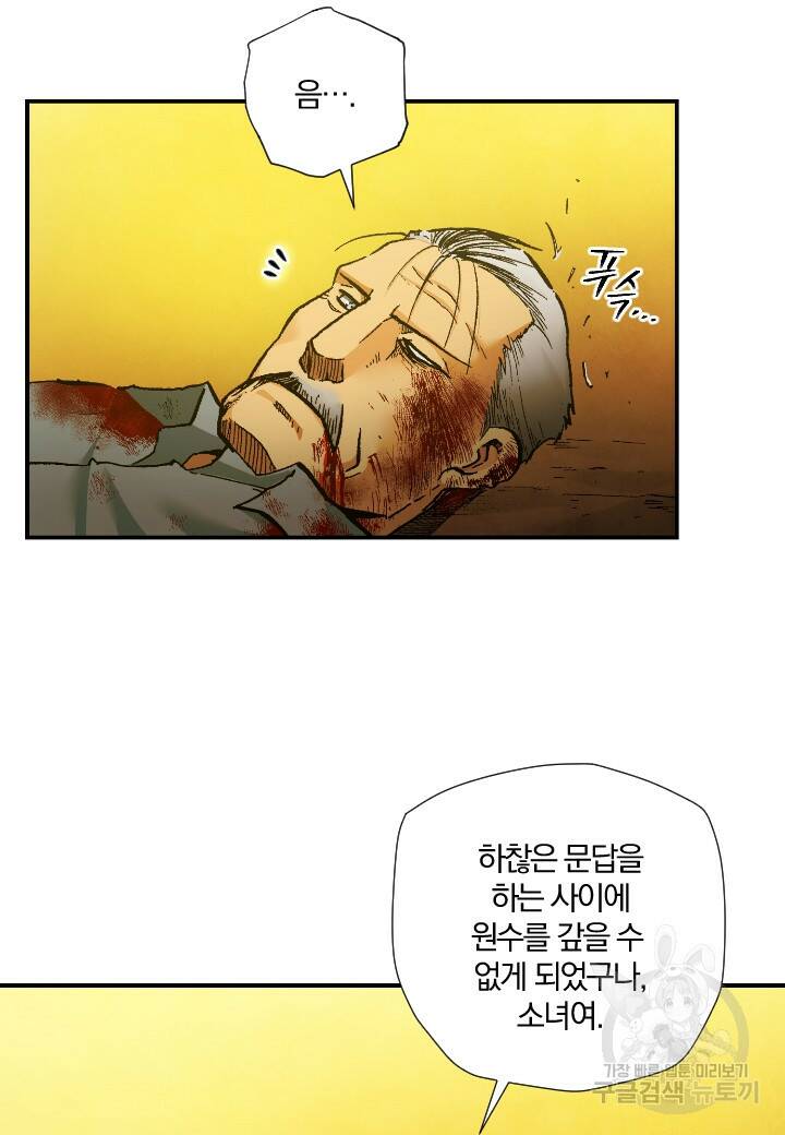 강철의 연금술사  283화 48