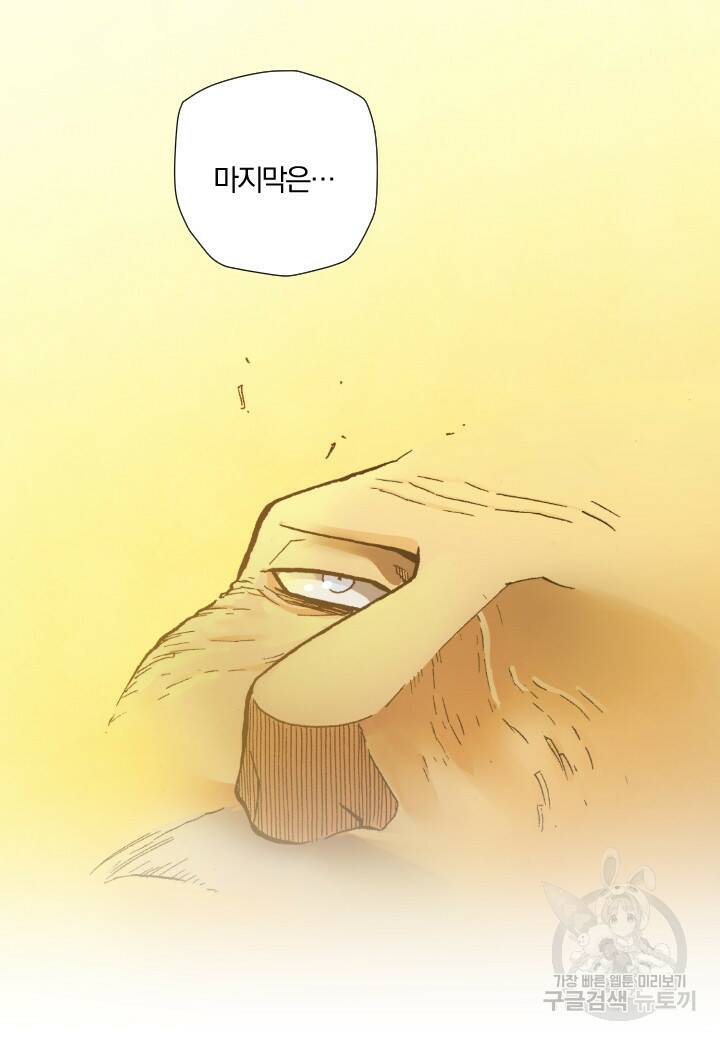 강철의 연금술사  283화 55