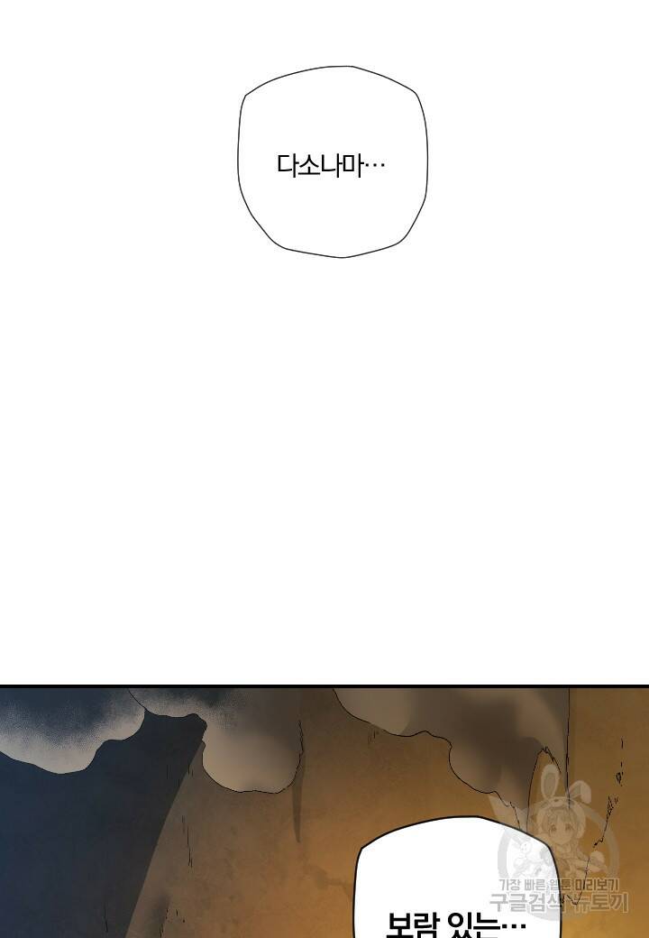 강철의 연금술사  283화 56