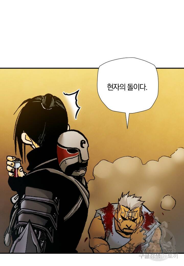 강철의 연금술사  283화 65