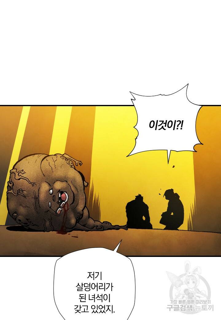 강철의 연금술사  283화 66