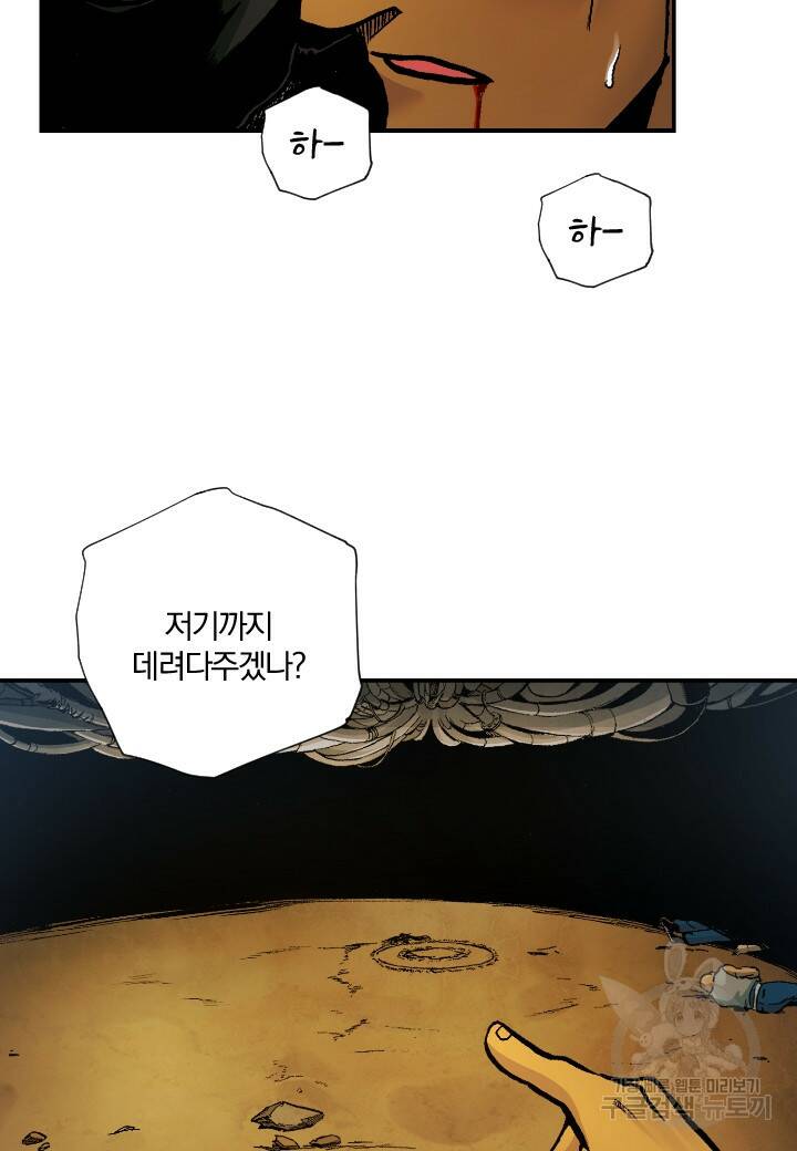 강철의 연금술사  283화 71
