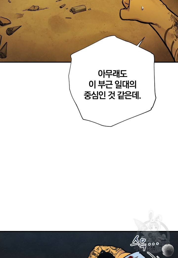 강철의 연금술사  283화 72
