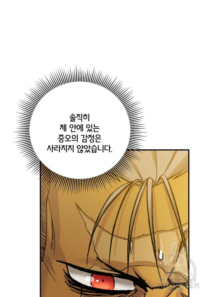 강철의 연금술사  283화 75