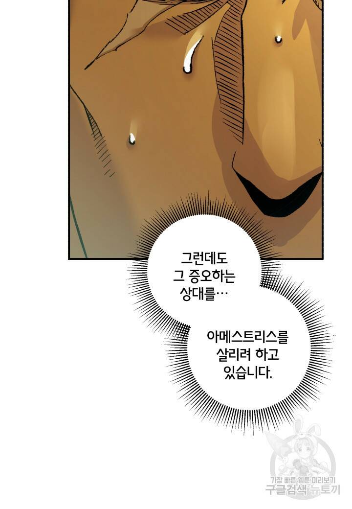 강철의 연금술사  283화 76