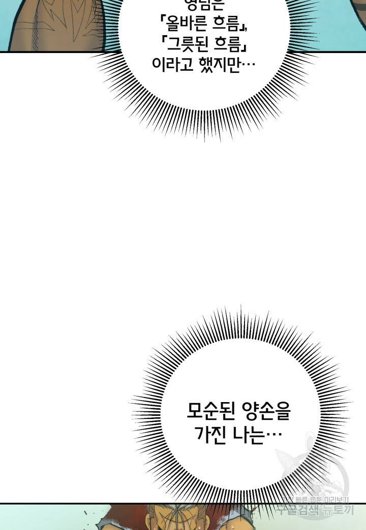 강철의 연금술사  283화 78