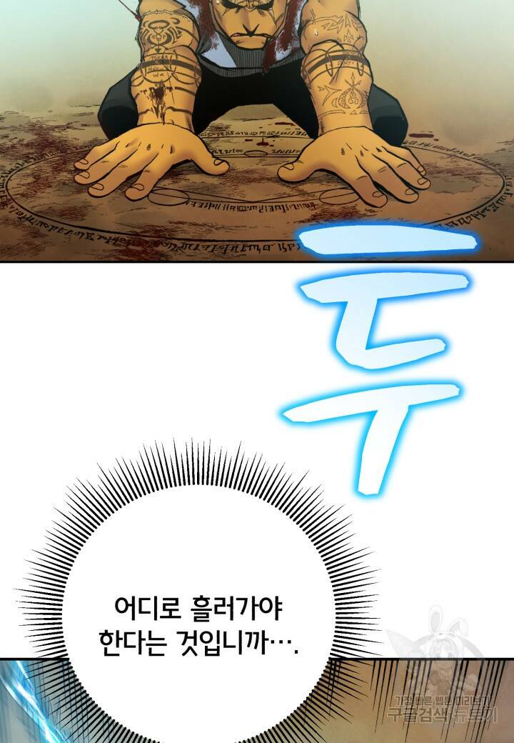 강철의 연금술사  283화 79