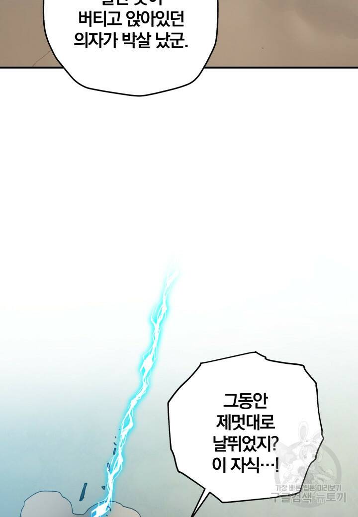 강철의 연금술사  283화 112