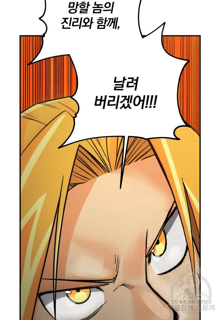 강철의 연금술사  283화 115