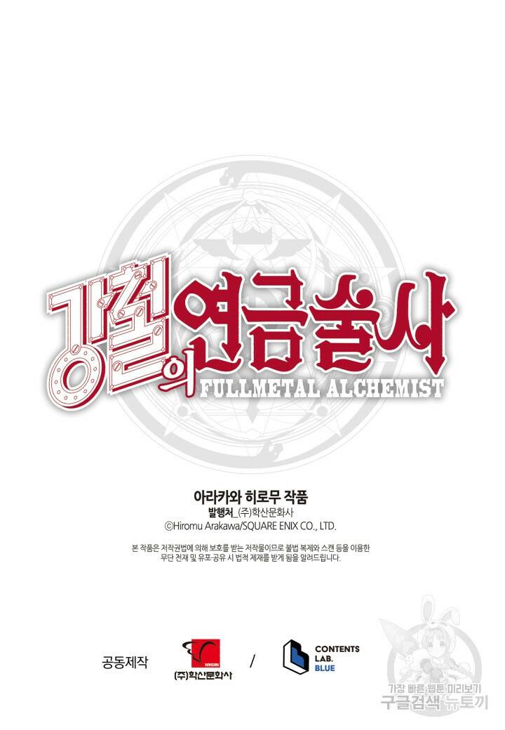 강철의 연금술사  283화 117