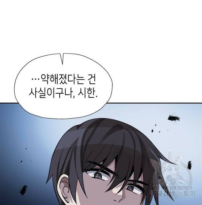 이계진입 리로디드 38화 13