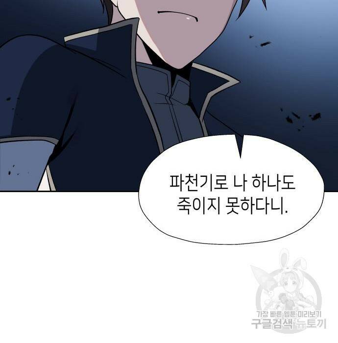 이계진입 리로디드 38화 14