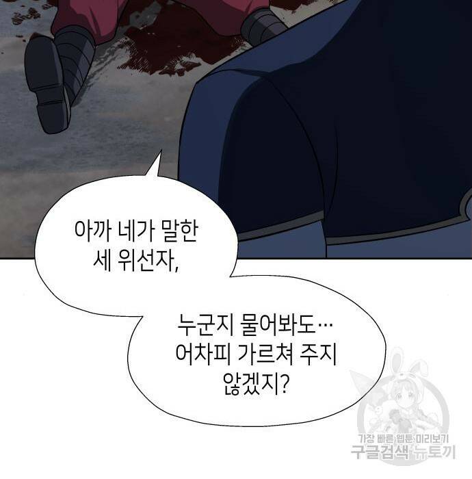 이계진입 리로디드 38화 16