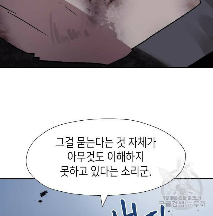 이계진입 리로디드 38화 28