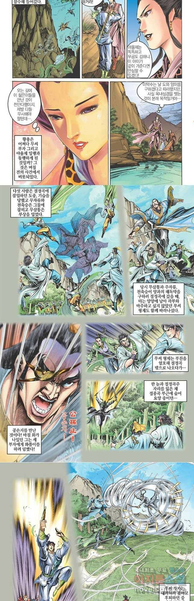 신조협려 121화 3