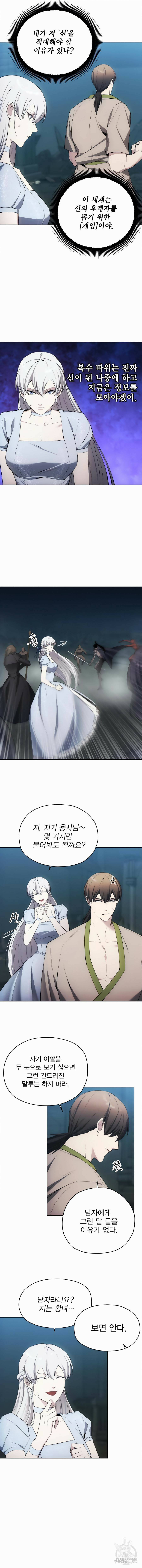 악당이 살아가는 법 20화 2