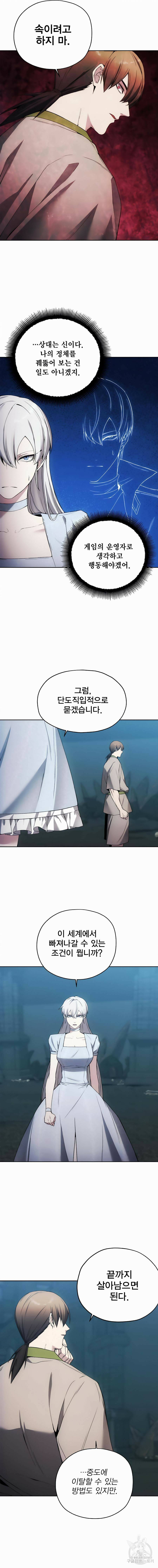 악당이 살아가는 법 20화 3