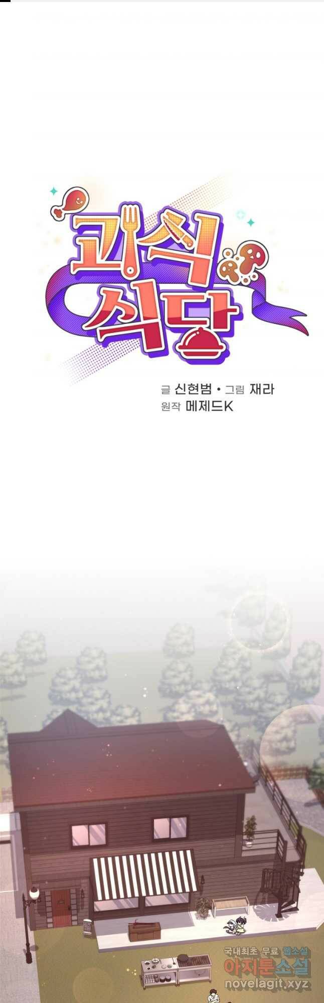 괴식식당 24화 1