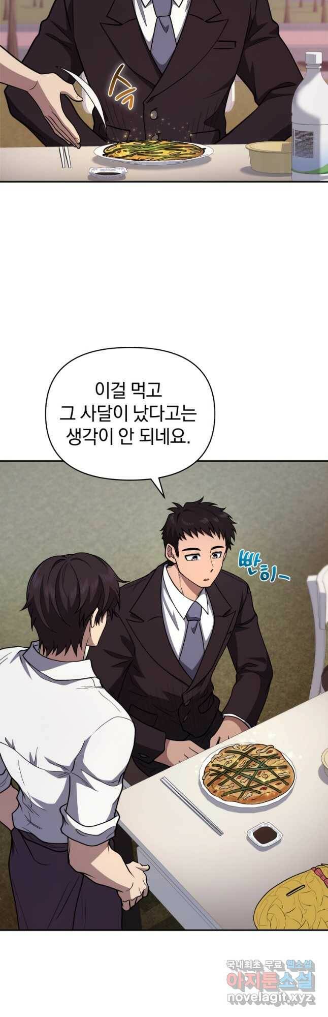 괴식식당 24화 7