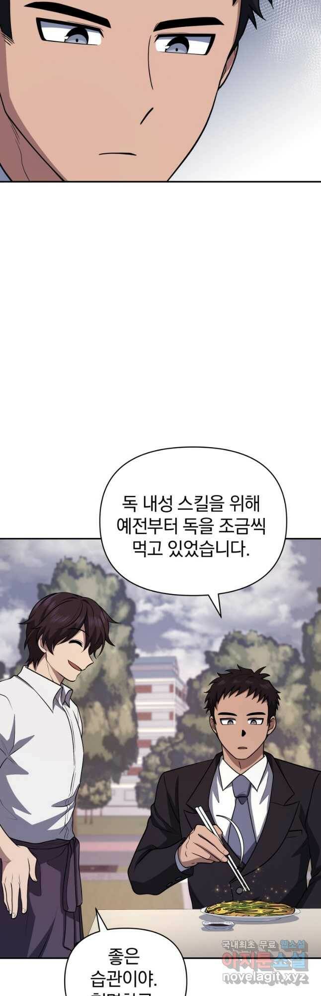 괴식식당 24화 9