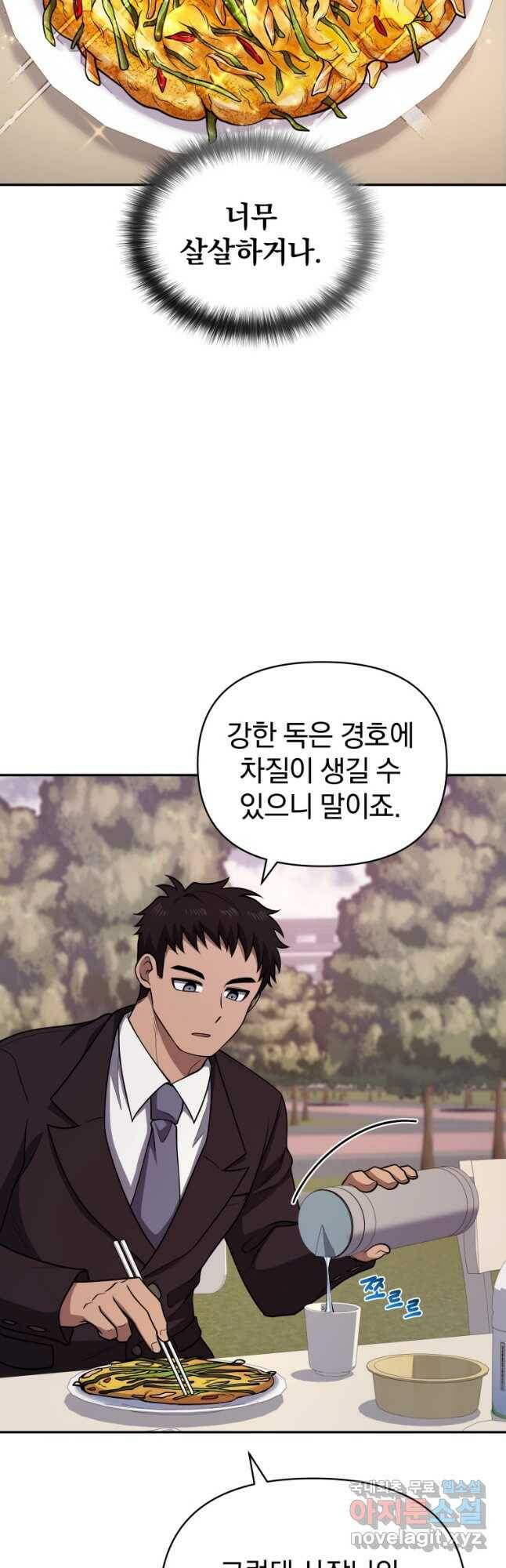 괴식식당 24화 12