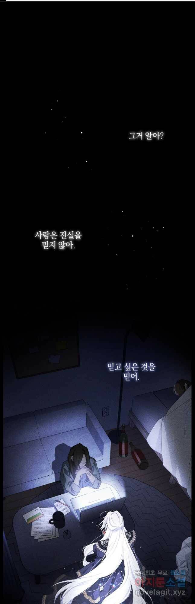 악녀가 길들인 짐승 40화 1